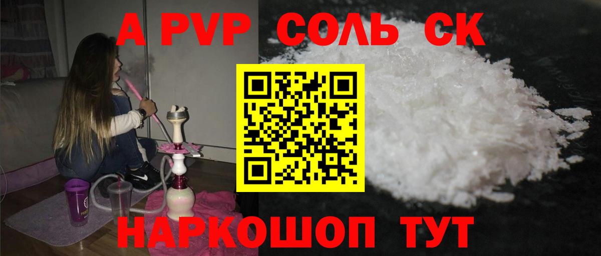 A PVP кристаллы Чехов