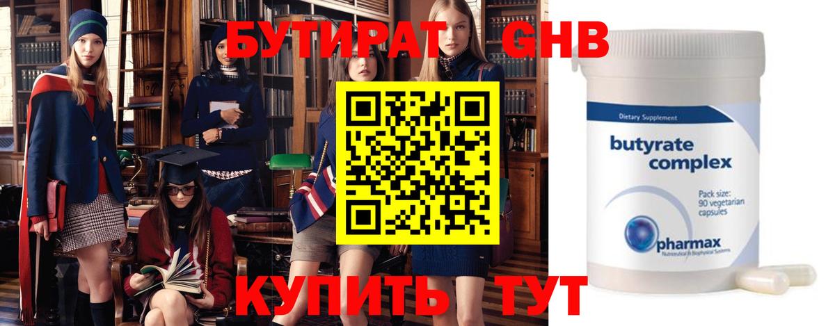 Чехов  БУТИРАТ  Вход с VPN  БУТИРАТ бутандиол 