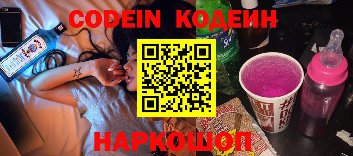 Чехов  Кодеин Purple Drank  Вход с VPN  где купить наркоту  Codein Purple Drank 