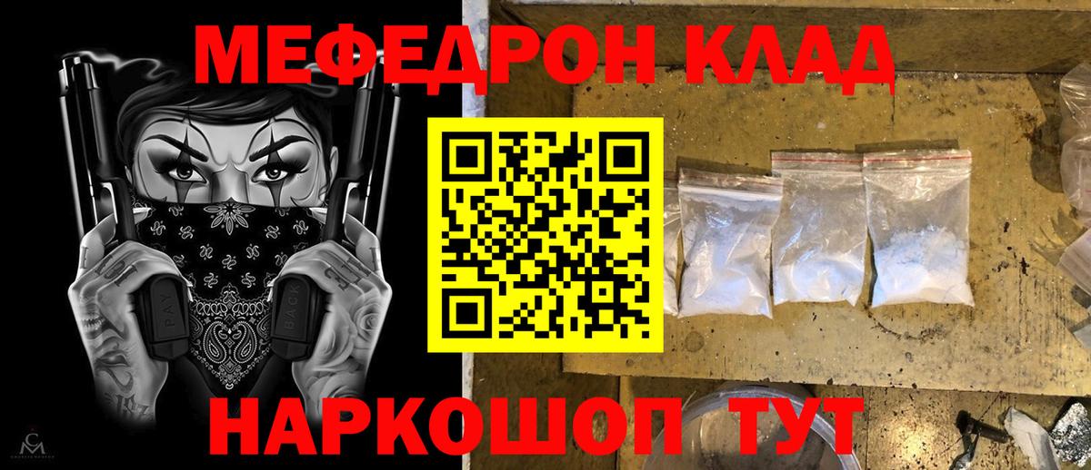 МЯУ-МЯУ mephedrone  Мефедрон  МЯУ-МЯУ  Мефедрон VHQ  Вход с VPN  Чехов 