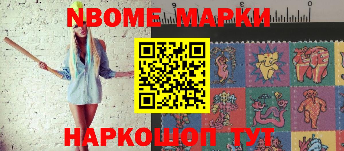 Марки NBOMe 1,8мг Чехов